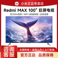 小米电视100英寸红米Redmi MAX 100 巨屏120Hz高刷金属全面屏远场语音智能液晶平板电视机