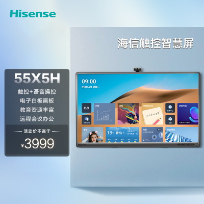 海信电视 55X5H 55英寸移动触控大屏电视 智慧屏 4K高清液晶电视机 视频会议电子白板画板 无支架版