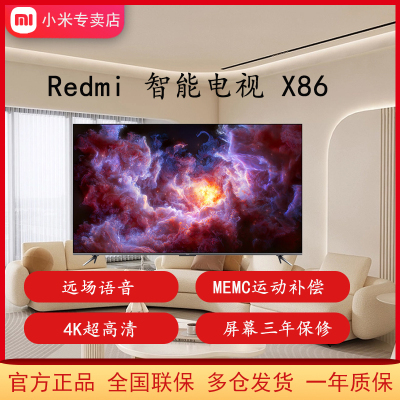 小米电视Redmi X86 86英寸金属全面屏 MEMC运动补偿 远场语音 智能教育游戏平板电视L86R9-X