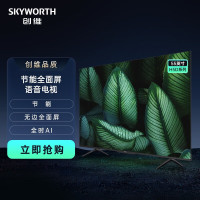 创维 55H5D 55英寸 防蓝光护眼 4K超高清 金属全面屏 2+32G 远场语音 一键投屏 智能平板液晶电视