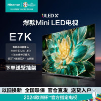 海信电视E7 75E7K 75英寸 ULED X MiniLED 504分区控光 144Hz 4K全面屏 液晶智能平板电