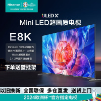 海信电视E8 75E8K 75英寸 ULED X MiniLED 1056分区控光 144Hz 4K全面屏 液晶智能平板