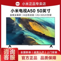 小米电视A50 50英寸2+32GB金属全面屏 双频WiFi 50英寸4K超高清液晶智能平板电视机L50MA-A