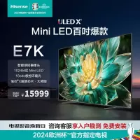 海信电视100E7K 100英寸 ULED X Mini LED 1024分区 XDR1600nits液晶智能平板电视机