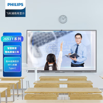 飞利浦会议平板一体机98英寸智能触摸屏教学电子白板内置摄像头视频会议电视大屏98BDL2652T+壁挂