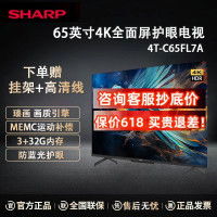 [门店同款]夏普65英寸4K超清 防蓝光护眼 全面屏 3+32G远场语音运动补偿 智能网络液晶电视 4T-C65FL7A