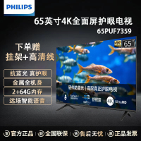 飞利浦 65PUF7359/T3 65英寸4K超高清智慧全面屏2+64G 舒视蓝护眼 客厅远场AI语音智能液晶平板电视