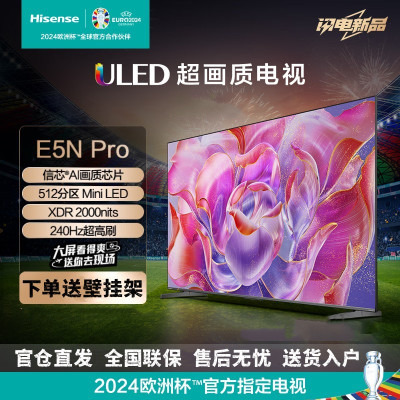 [2024年新品]海信电视75E5N Pro 75英寸 ULED Mini LED 512分区 游戏智慧屏液晶平板电视机