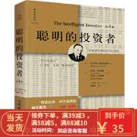 [二手8成新]聪明的投资者(第4版)(美)本杰明·格雷厄姆 9787115413581