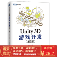 [二手8成新]Unity 3D游戏开发 第2版 宣雨松 人民邮电出版社 9787115492944