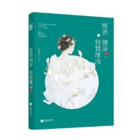 [二手8成新]既然情深,何惧缘浅 叶落无心 9787559415318