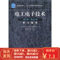 [二手8成新]电工电子技术 第五分册 田慕琴,渠云田 9787040236323