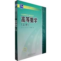 [二手8成新]高等数学(上、下册) 朱士信 9787508355368