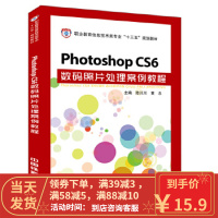 [二手8成新]Photoshop CS6数码照片处理案例教程 陈川川;黄志 978711322035