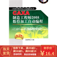 [二手8成新]CAXA制造工程师2008数控加工自动编程附 康亚鹏 9787111336396