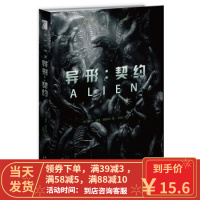 [二手8成新]异形:契约 [美] 埃兰`迪恩`福斯特;李镭 9787513326872