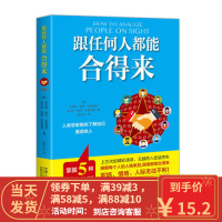 【二手8成新】跟任何人都能合得来 : 人类学家教你了解自己，看透他人 [美]艾尔希·林可·本尼迪克著