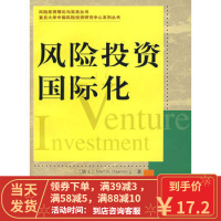 [二手8成新]风险投资国际化 (瑞士)马丁·黑米格(Haemming,M.),复旦大学 978730