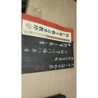 怀仁集王羲之圣教序 字帖