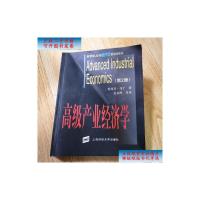 [二手旧书9成新]高级产业经济学 /斯蒂芬·马丁 上海财经大学出版社