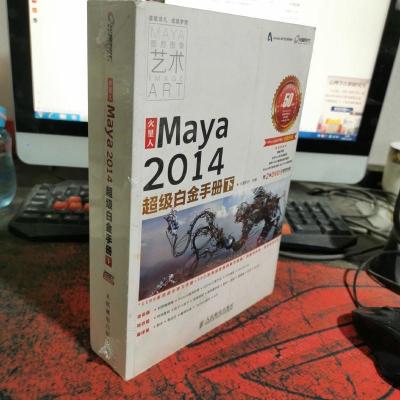 火星人:Maya2014超级白金手册(下)