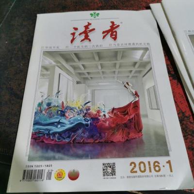 读者 2016.1