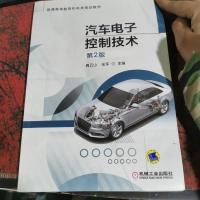 汽车电子控制技术(第2版)/普通高等教育机电类规划教材