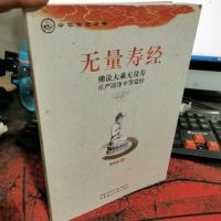 中华传统经典·无量寿经:佛说大乘无量寿庄严清净平等觉经