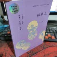 稻草人 三年级上册 曹文轩 陈先云 主编 统编语文教科书必读书目 人教版快乐读书吧名著阅读课程化丛书