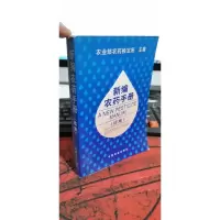 新编农药手册:续集