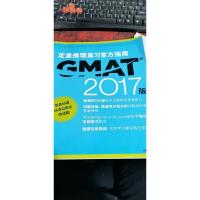 新东方 2017 GMAT官方指南(数学)