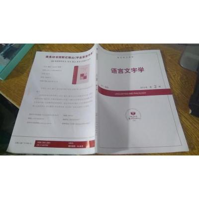 语言文字学2014.2