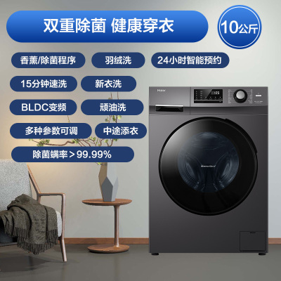 海尔(Haier) EG100MATE2S 10公斤 大容量滚筒洗衣机 智能变频高温除菌除螨 新品