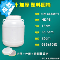 三维工匠发酵桶塑料桶级加厚酵素桶家用大口储水桶圆桶密封米酒桶油桶 15L 加厚圆桶