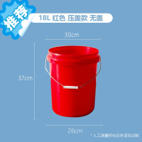 三维工匠标厚18水桶涂料桶加厚塑料桶包装桶油墨桶涂料乳胶漆桶18kg 标厚18L红色压盖款无盖