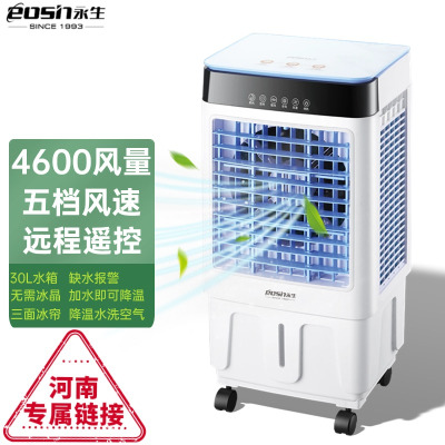 永生冷风扇家用遥控空调扇水冷单冷宿舍降温冷气扇ACS-4600B2(KTS2112)