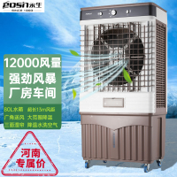 永生商用冷风机空调扇大风量冷风扇水冷风机工业冷气扇ACS-12000B(KTS2109)
