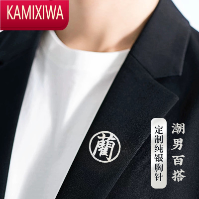 KAMIXIWA定制名字胸针徽章领针别针企业logo订做男女西服装夏小众