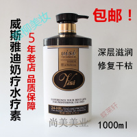 威斯雅迪水润素 威斯雅迪水润素 奶疗水疗素 护发素1000ml 升级版水润素(护发素)1000ML