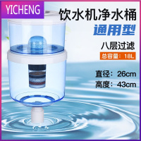 净水桶饮水机过滤桶饮水机通用饮净水器家用厨房过滤器直加厚 YICHENG A17(18升八层过滤)