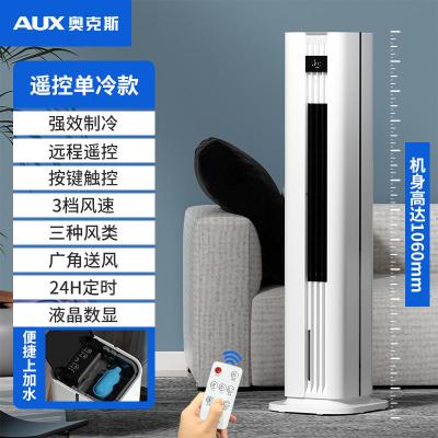 [2023新品]奥克斯(AUX)空调扇水冷塔扇冷风机办公加湿冷风扇 遥控负离子冷风扇F-ST09CR单冷遥控款