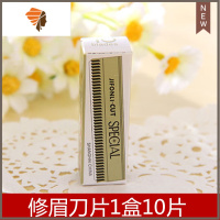 专业刮眉刀刀片不锈钢修眉用品化妆师专用画眉器剪刀初学者女 三维工匠 1盒10片修眉刀