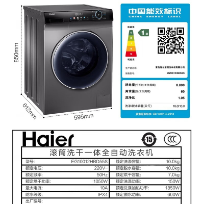 海尔(Haier)EG10012HBD55S 晶彩智能投放洗烘一体