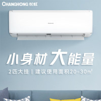 长虹(CHANGHONG)KFR-51GW/ZDTCW1+R3 大2匹新能效 变频冷暖 大风量 精准控温清洁 空调挂机
