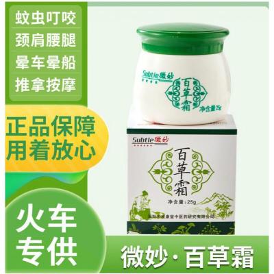 白草霜证品微妙百草霜火车同款止i痒晕车醒脑治关节痛冻疮皮肤膏