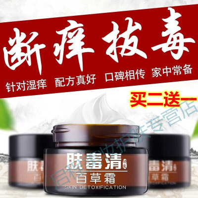 肤毒i清肤毒i清百草霜乳膏手脚痒屁股囊大腿过敏皮肤湿痒软膏无止痒