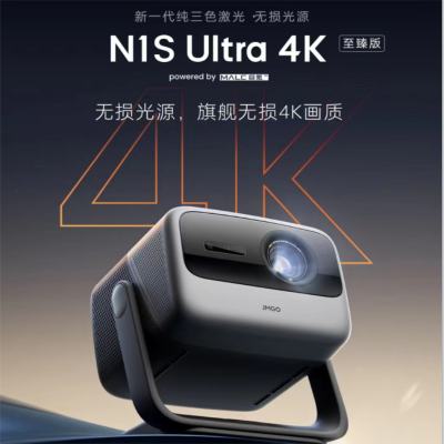 坚果(JMGO)N1S Ultra 4K至臻版三色激光灯源