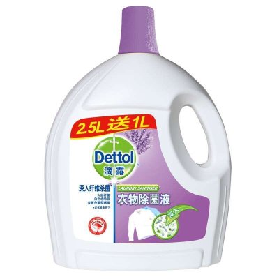 滴露(Dettol) 舒缓薰衣草衣物除菌液2.5L送1L 瓶装 有香味 配合洗衣液、洗衣粉使用除螨杀灭螨虫