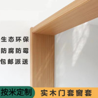 筑晴 Z0005 垭口套实木门套门框包边窗套装饰定做免漆飘窗进户套移门套线条墙厚1924CM以内单包60mm