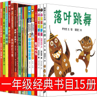 一年级必读全套绘本落叶跳舞老鼠娶新娘神奇校车穿靴子的猫克里克塔曹冲称象注音版我妈妈蚯蚓日记胡萝卜的种子阅读课外书经典书目